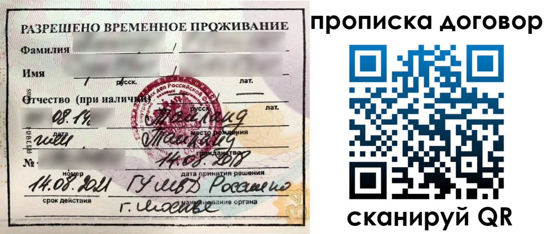 прописка для военкомата в Зиме
