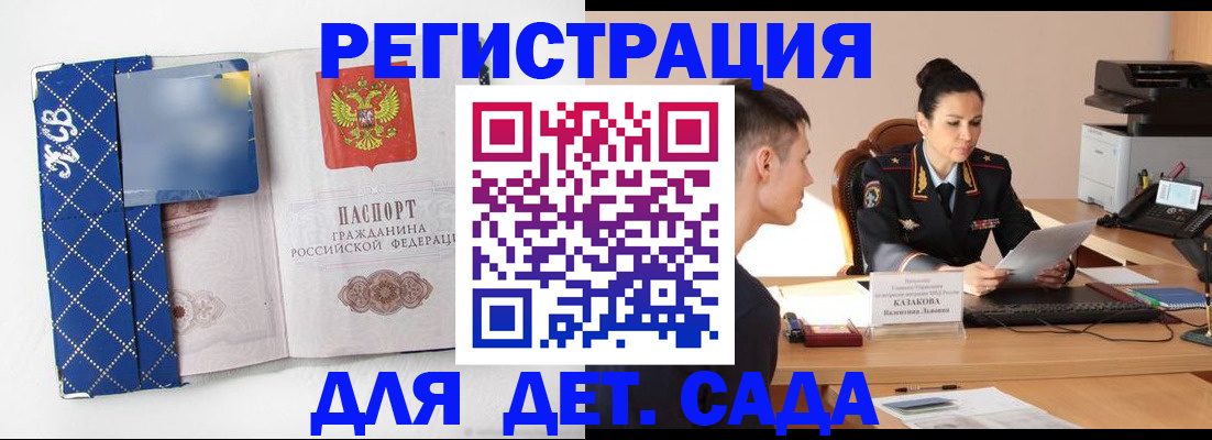 временная регистрация купить в Зиме