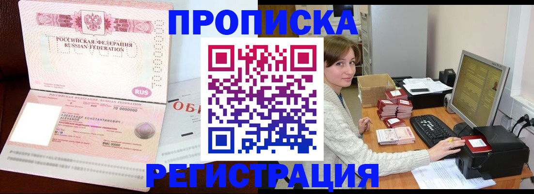 прописка регистрация в Зиме