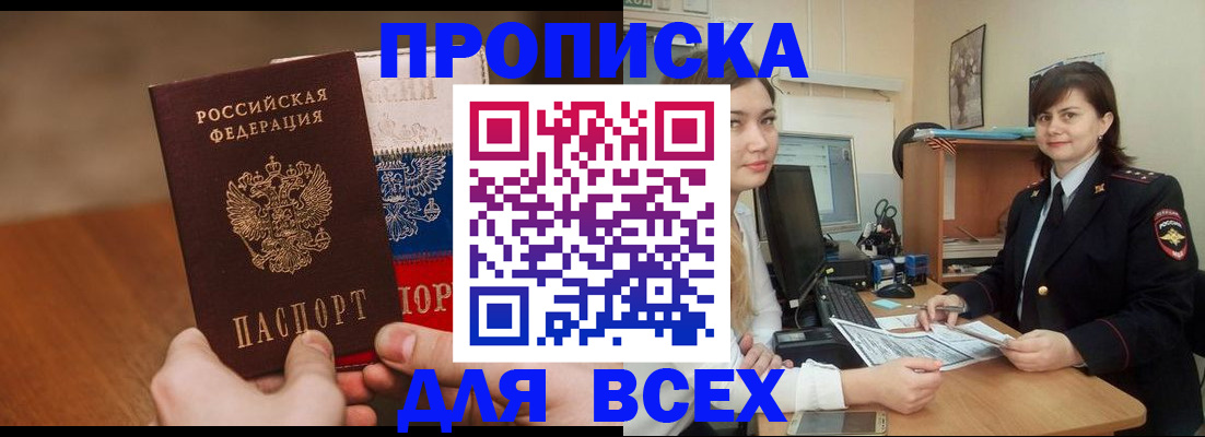 прописка гарантия в Зиме