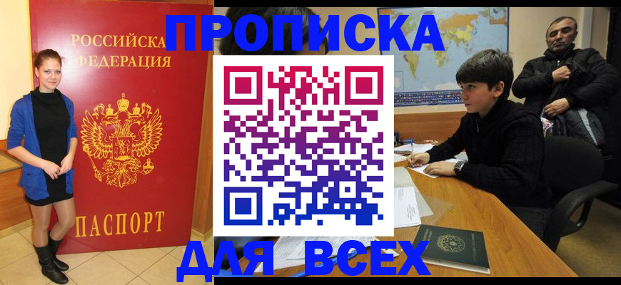 временная регистрация для школы в Зиме