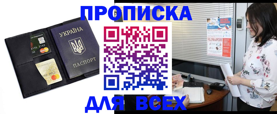 прописка для работы в Зиме