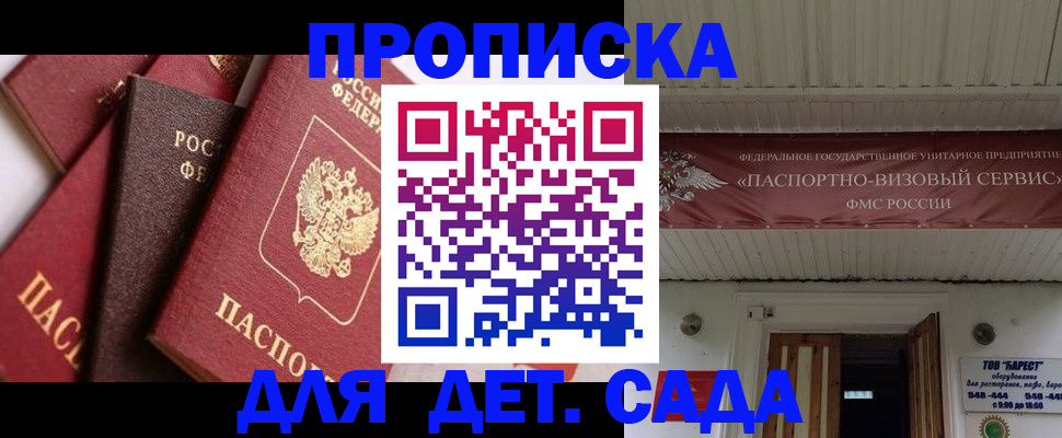 прописка регистрация в Зиме