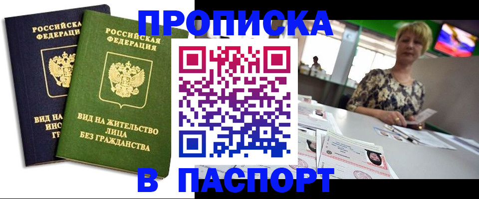 временная регистрация законно в Зиме