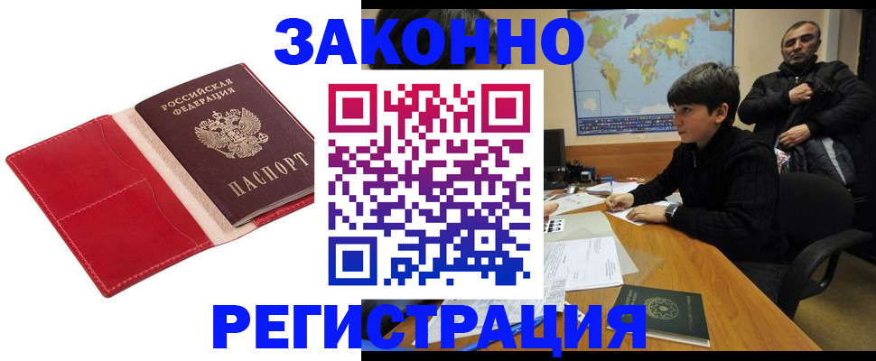 временная регистрация адрес в Зиме