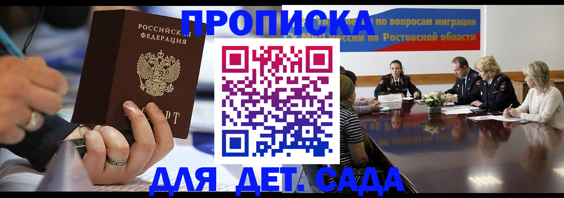 прописка в Зиме